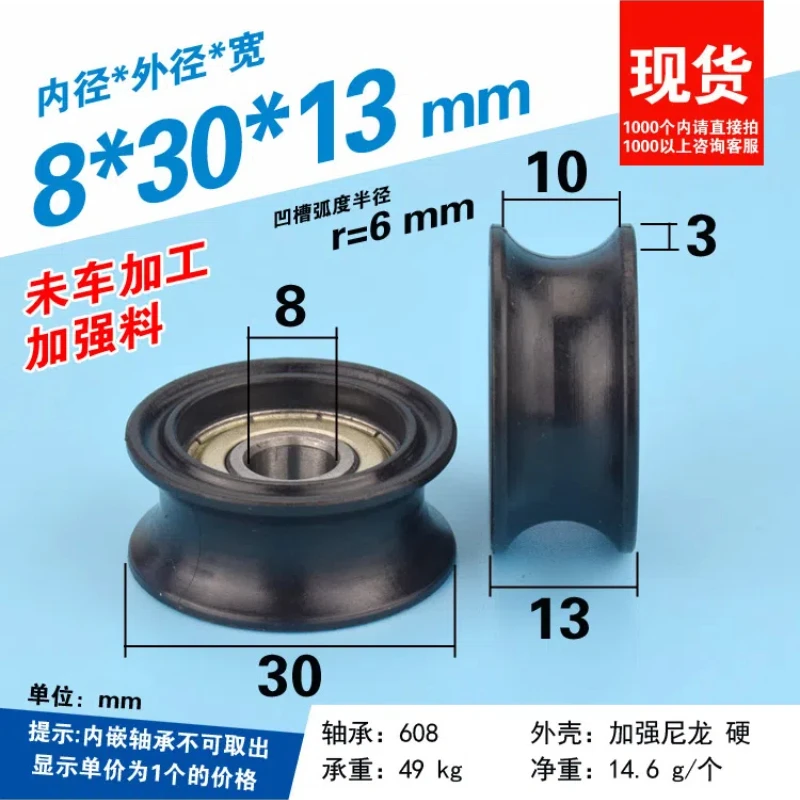 1Pc 8x30x13mm groove U-shaped 608 plastic coated bearing pulley rolling POM formaldehyde elevator 12mm track wheel