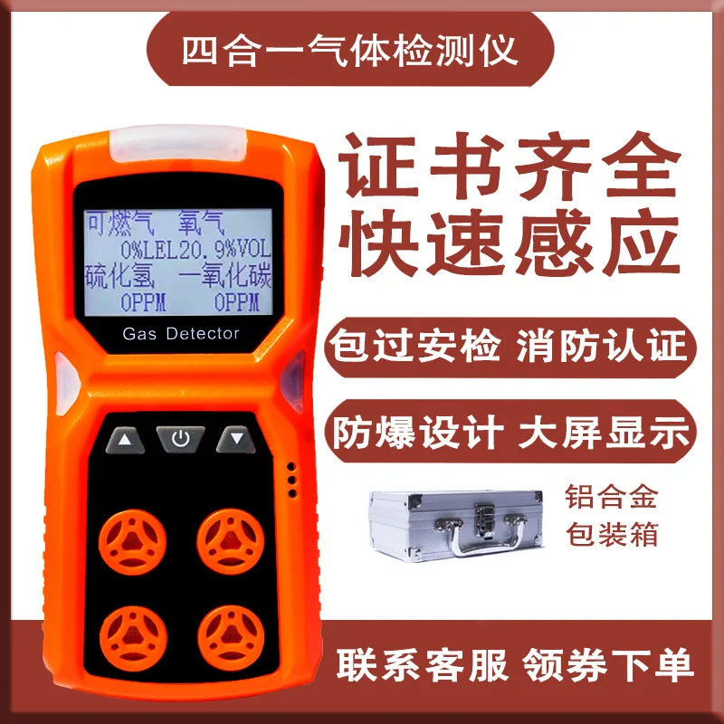 ADKS-4-Instrumento de alarma de Gas tóxico, Detector de Gas Cuatro en Uno, a prueba de explosiones, oxígeno, Combustible, sulfuro de hidrógeno