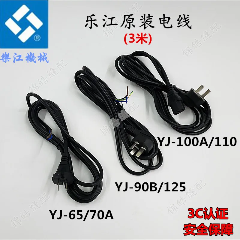 3m Power Line Lejiang YJ-65 70 90 100 110 125 Circular Knife Electric Clippers Power Cord Cutting Machine 3m Cable Wire