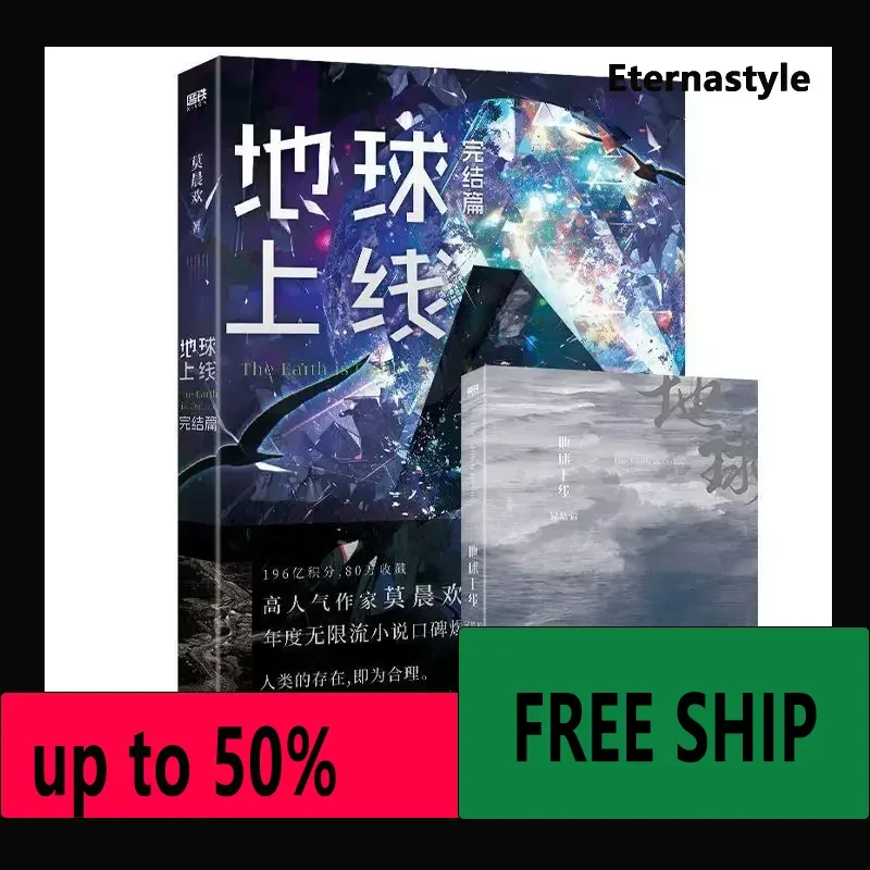 Hot The earth line 5 finale to end the Mo Chenhuan infinite flow of youth mystery novel entity book