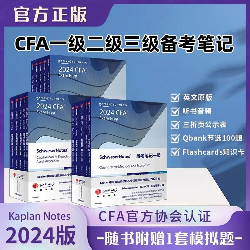 2024 offizielle cfa Level 1 Notizen Original Englisch Lehrbuch Level1 schweser Notizen kostenlose elektronische Informationen