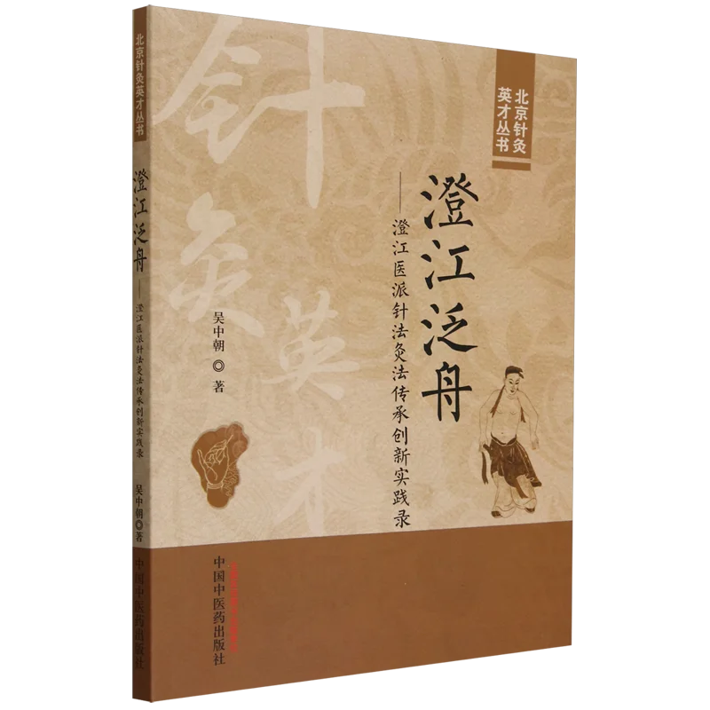 Acupuncture and Moxibustion Therapy: A Practical TCM Guide, Traditional Chinese Medicine Acupuncture Book