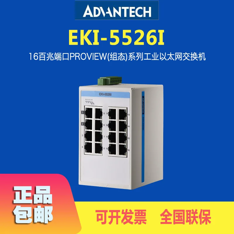 EKI-5526I Advantech's New 16 Gigabit Port Configuration Industrial Ethernet Switch