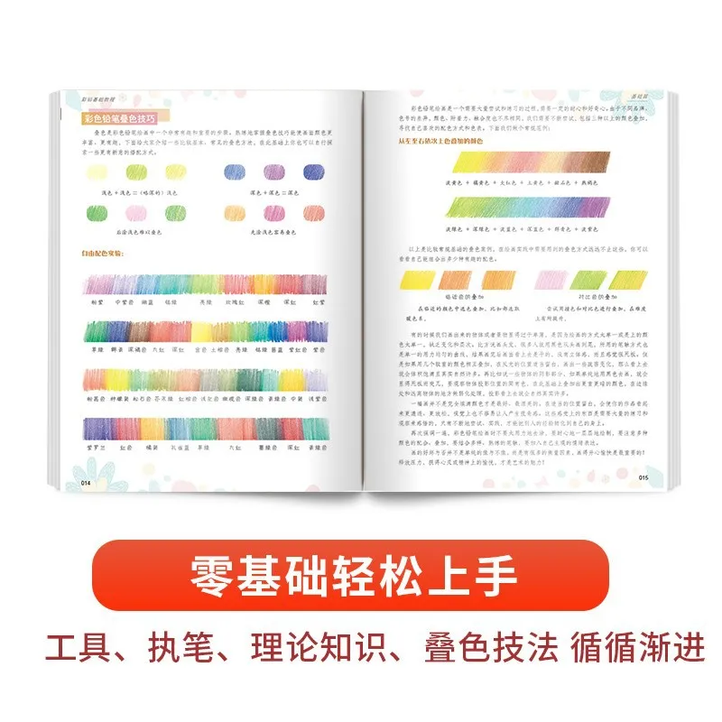 Color lead basic tutorial, zero basic entry art painting coloring books self-study hand-drawn book