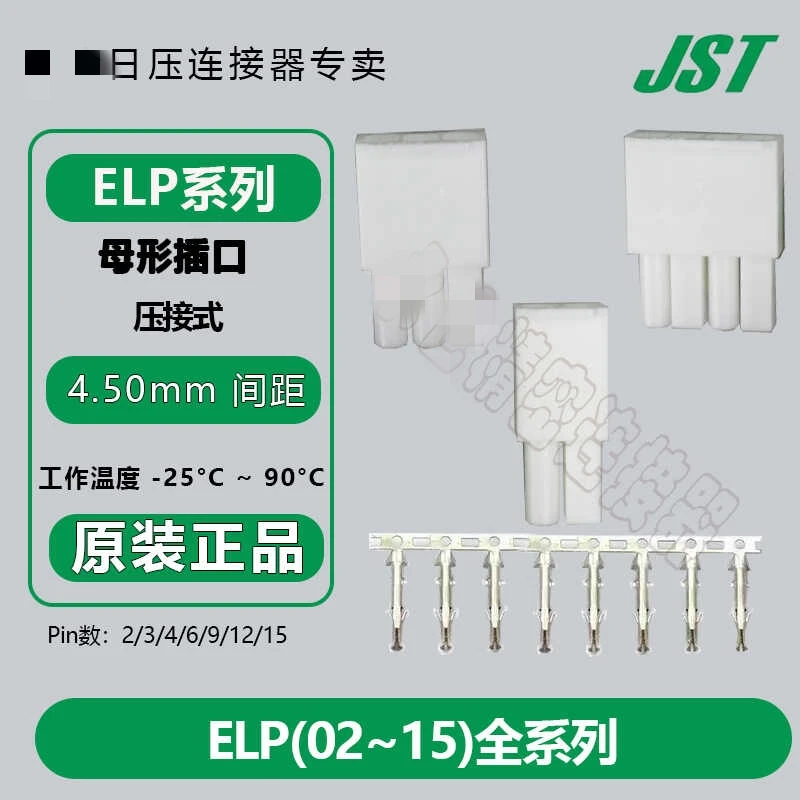 10/100PCS New and original ELP - 02 v / 3 v / 4 v/v / 09 v / 12 v/plastic shell of + 15 v terminals