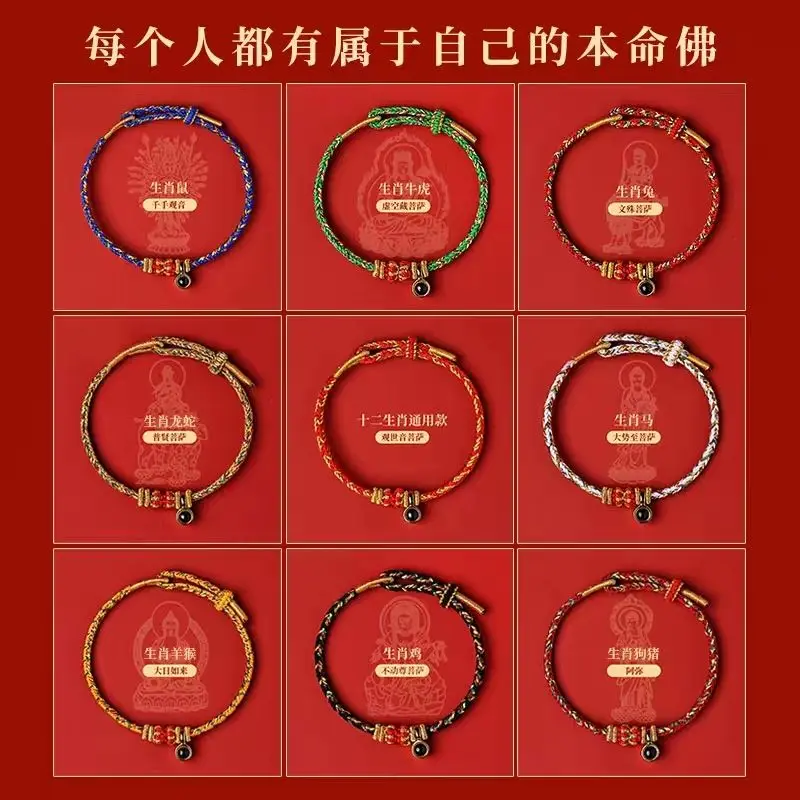 Putuo Mountain Zodiac Year Red Rope Bracelet Female Eight Patron Saint Good Lucky Beads Male Snake Hand-woven Hand Rope Jewelry