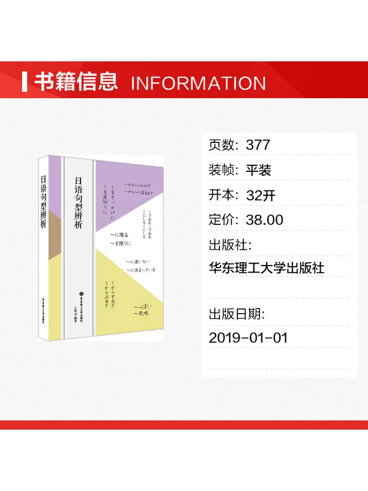 Book-Winshare Japanese Sentence Pattern Analysis