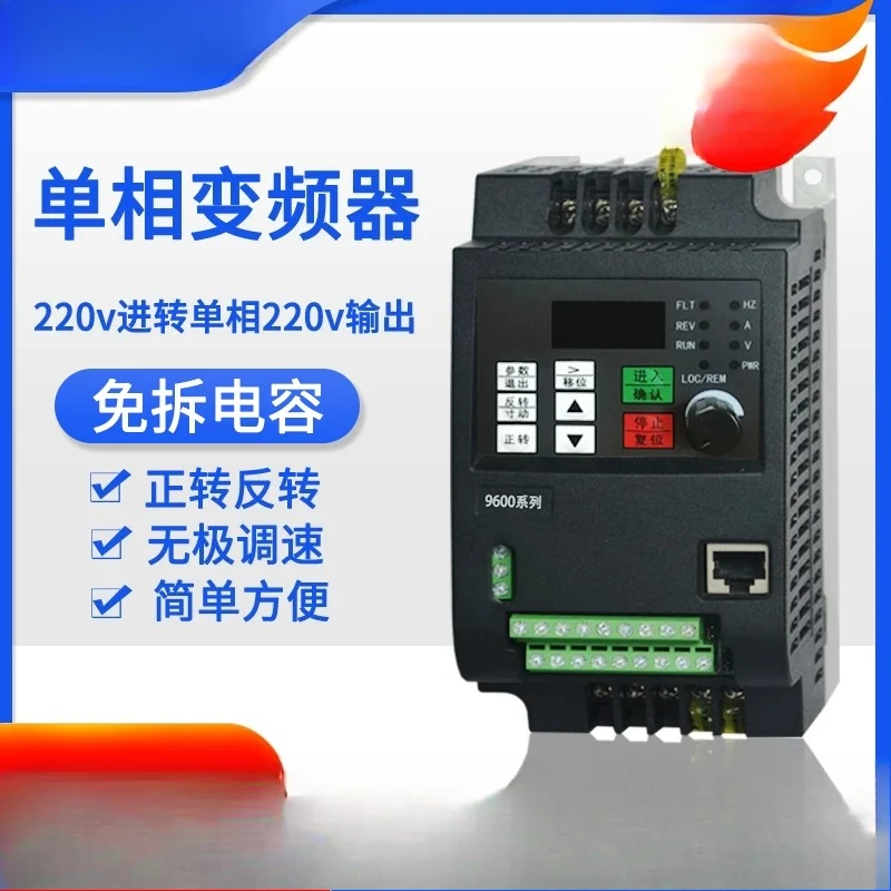220V Input To Single Phase 220V Inverter, 0.75KW 1.5KW 2.2KW 4KW Single Phase In & Single Phase Out VFD