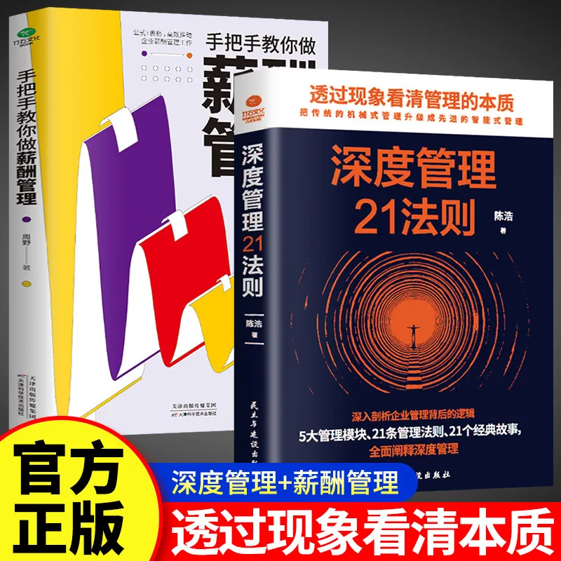 

21 Rules of Deep Management, See The Essence of Management Through Phenomena, Deeply Analyze The Logic of Enterprise Management
