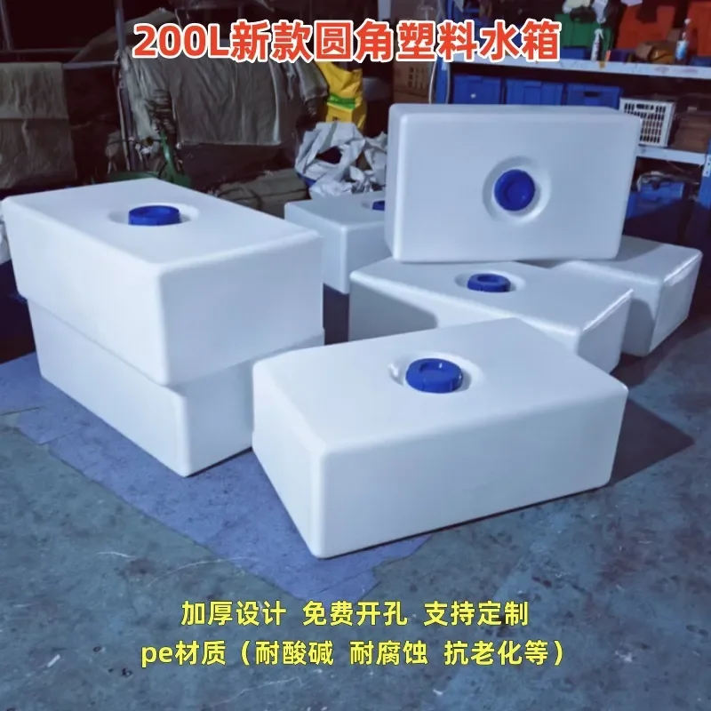 200L Square Plastic Water Tank Rotomolding Chemical Storage Barrel Industrial Liquid Container for Machine Tool Cooling