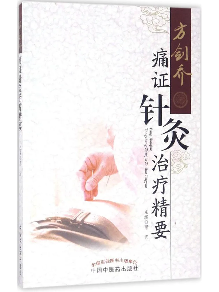 

Book-Winshare Fangjian Qiao Pain Certificate Acupuncture Treatment Essentials