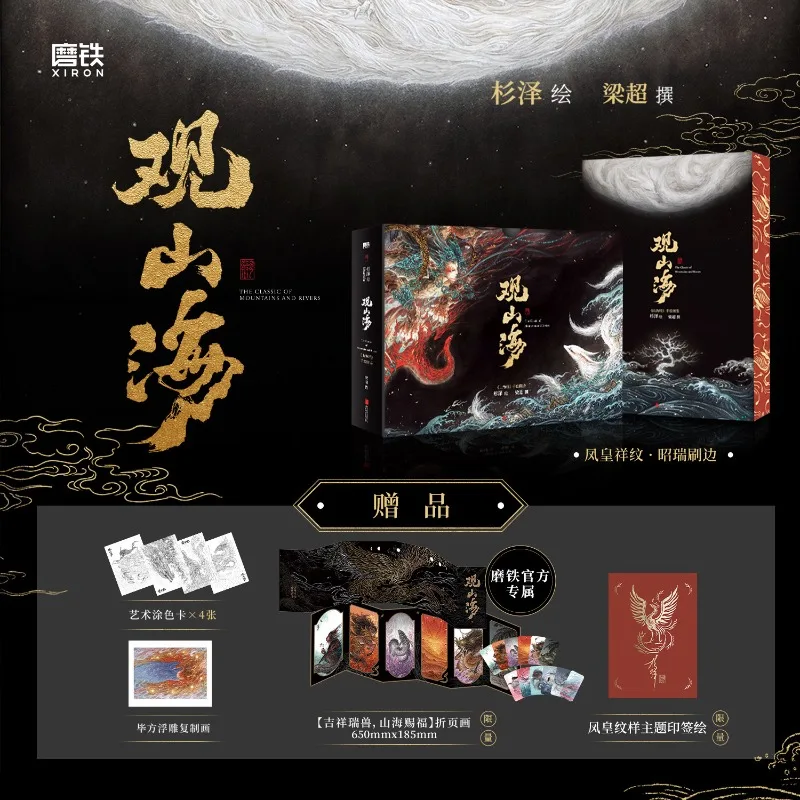 The Classic of Mountains and Rivers Illustration Collection Gift Box Collector's Edition Chinese Aesthetics Art Book