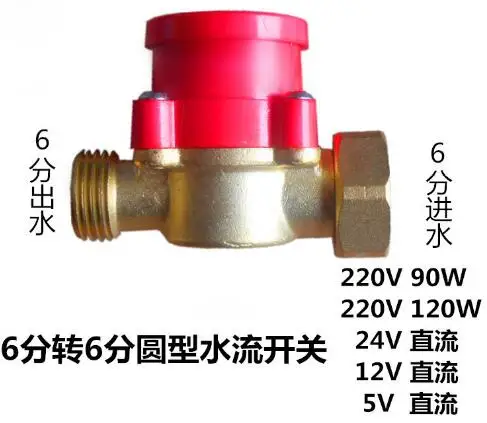 Normally Open Water Flow Sensor Switch for Pump 26mm Female to 26mm Male 120W