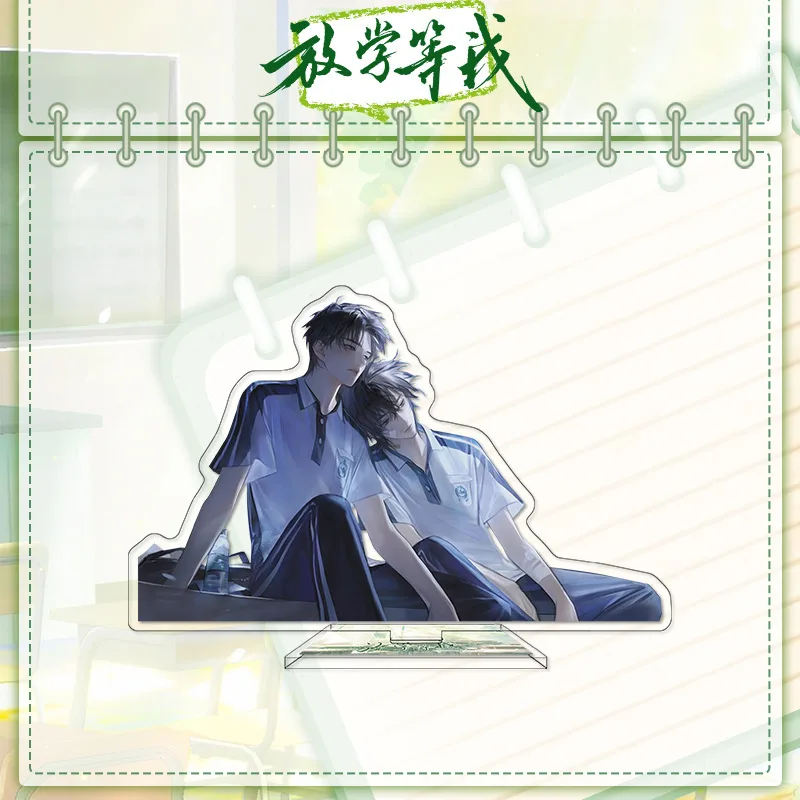 انتظرني بعد المدرسة الصينية أنيمي الطرفية BL الاكريليك حامل تحصيل زخرفة هدايا عيد ميلاد الإبداعية لعبة صديق