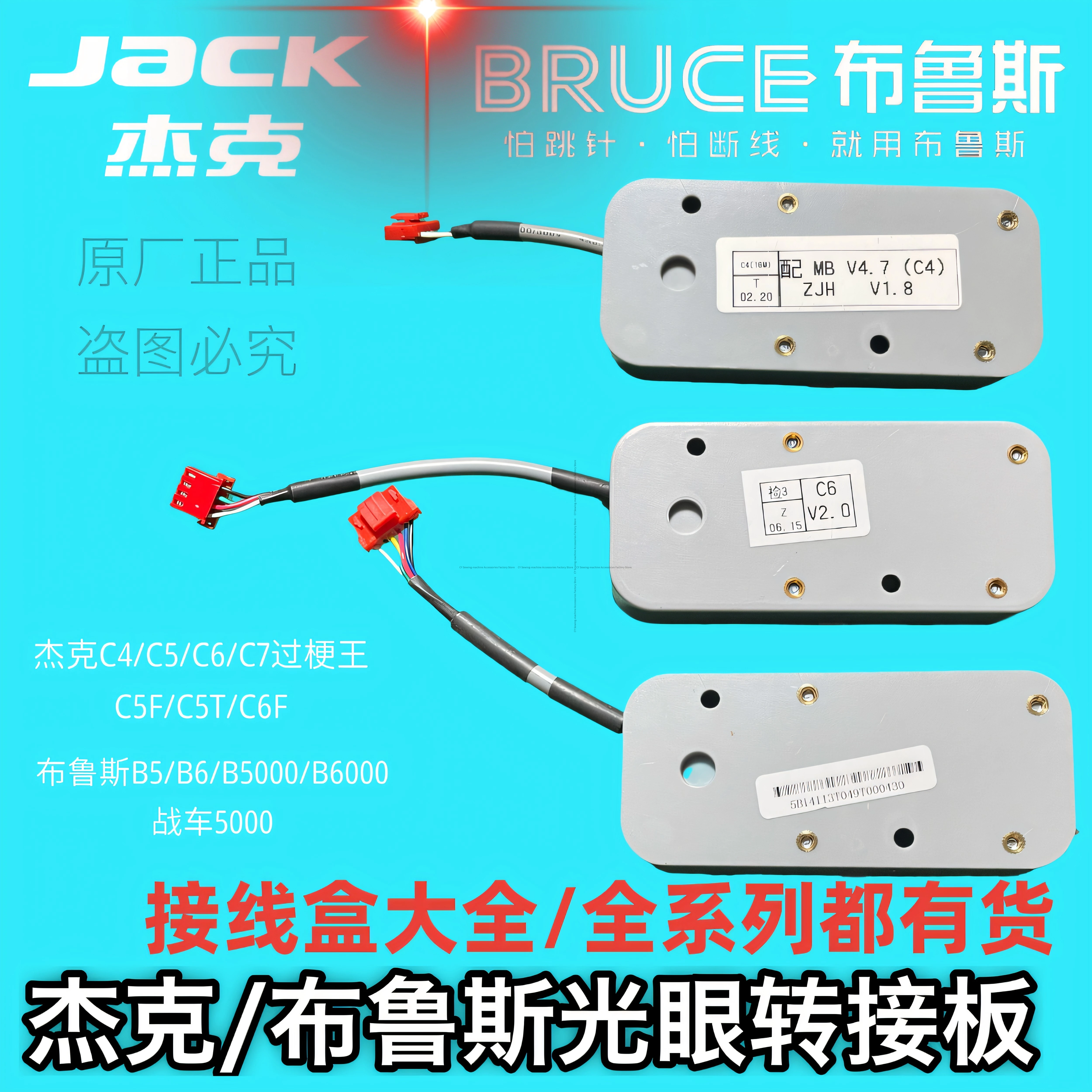 Jack C4 C5 Optical Eye Signal Transfer Board Bruce B5 B6 Computer Overlock Sewing Machine Sensor Junction Box