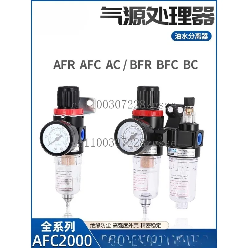 Oil-water separator AFR-AFC2000 two-piece BFC 3000 air source processor AC filter