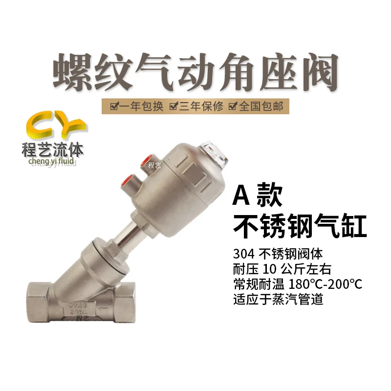 304stainless steel head Y-type steam angle seat valve plastic cylinder high temperature resistant thread pneumatic thread buckle