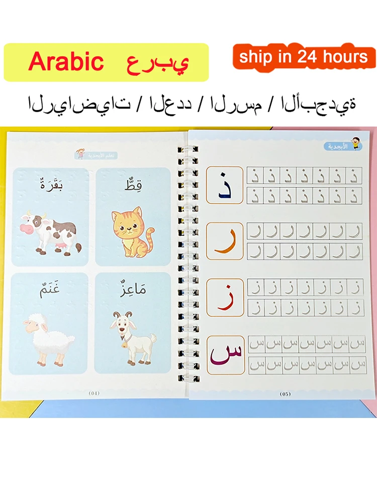 Cahier magique réutilisable, jouets de dessin arabe pour enfants, stylo Montessori, contrôle, formation, écriture, apprentissage, jouet éducatif, cadeaux pour enfants