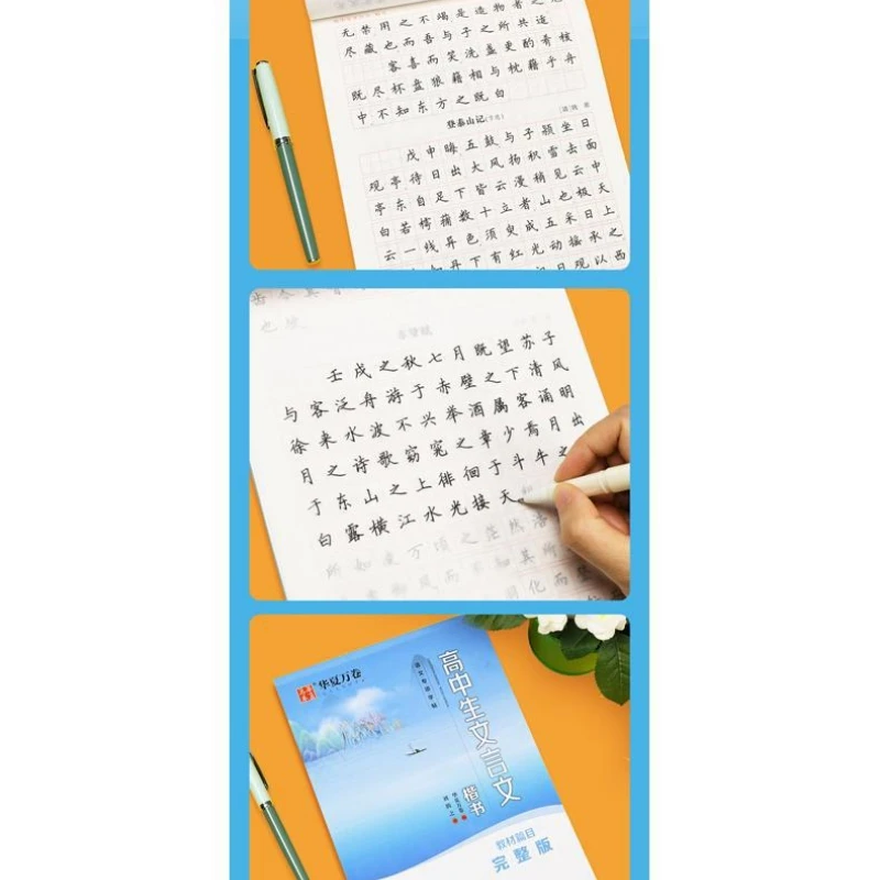 High School Students' Classical Chinese - Regular Script, Chinese Language Specialized Students' Regular Copybook