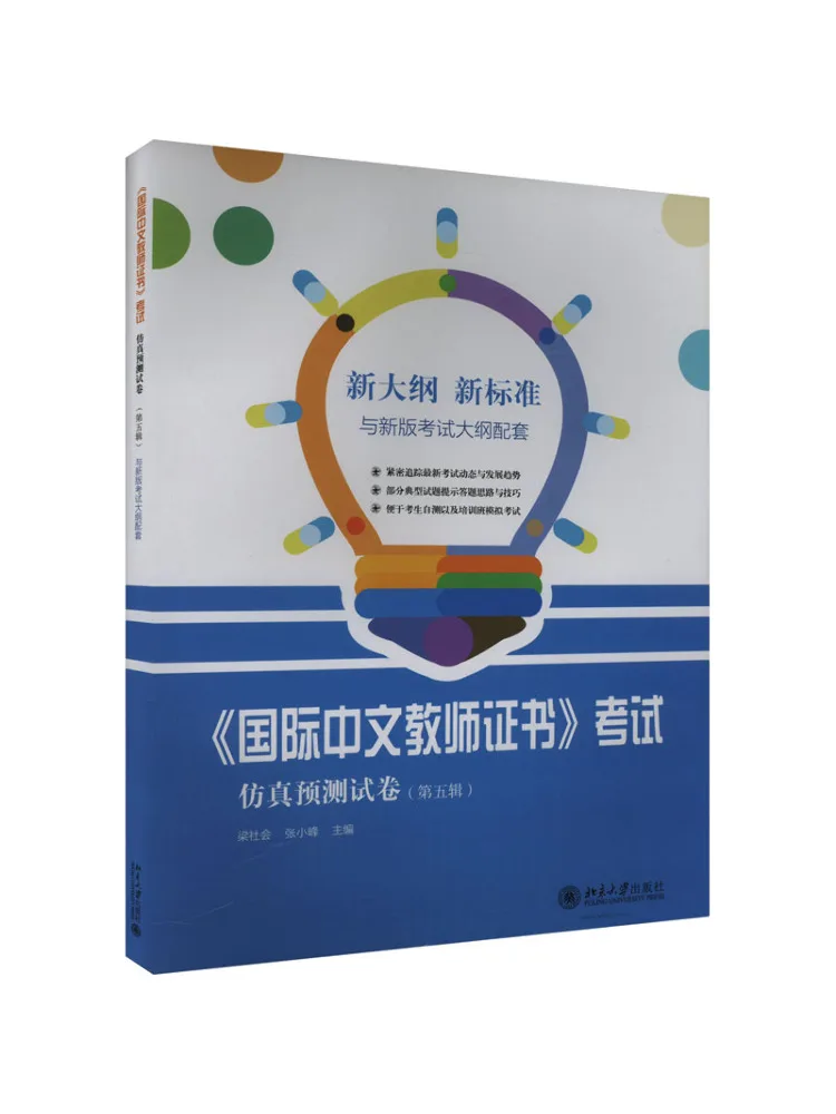 Book-Winshare Simulation Practice Tests For the International Chinese Teacher Certificate Exam Volume 5