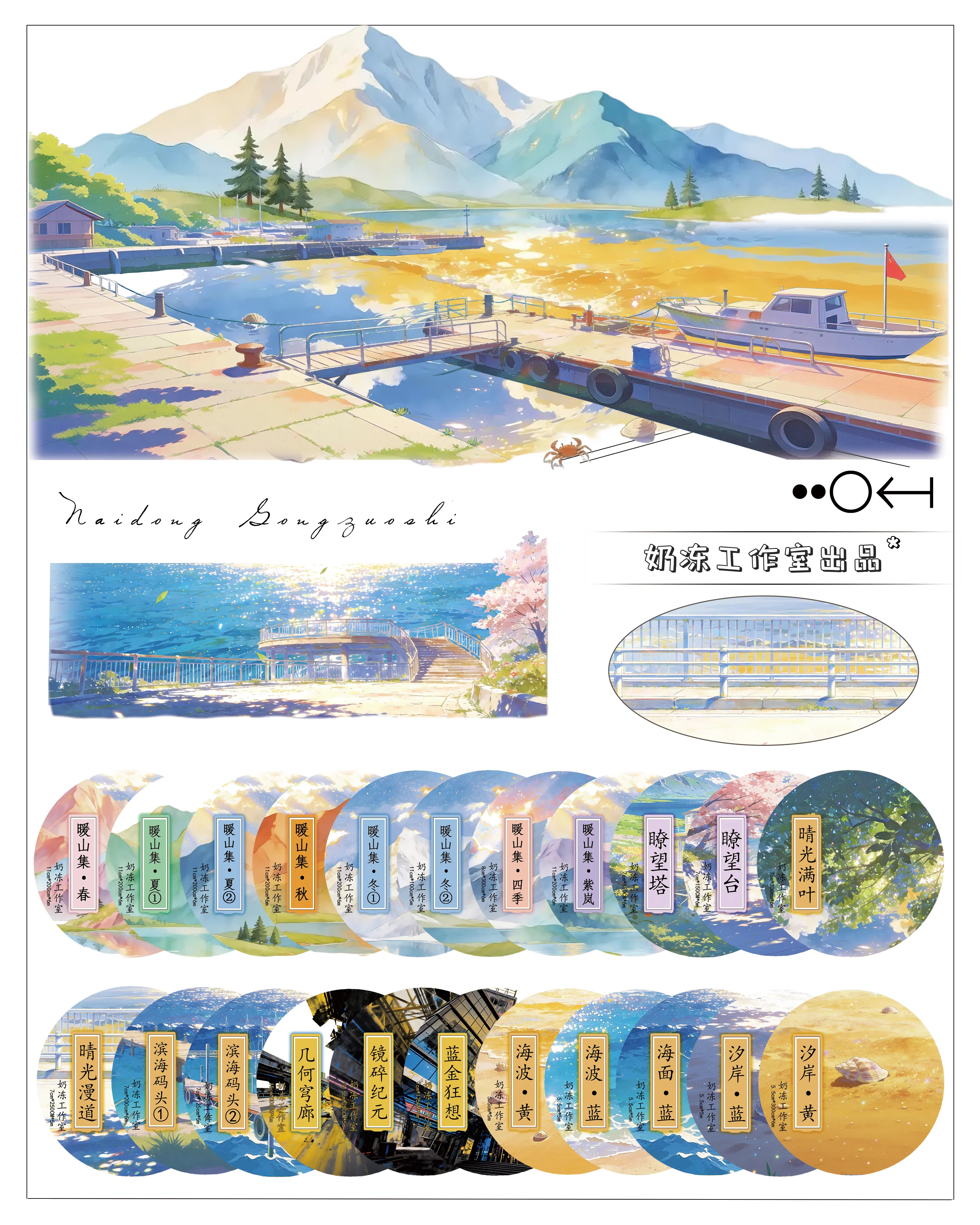 

ocean sea water mountain city washi pet tape landscape naidong roll size