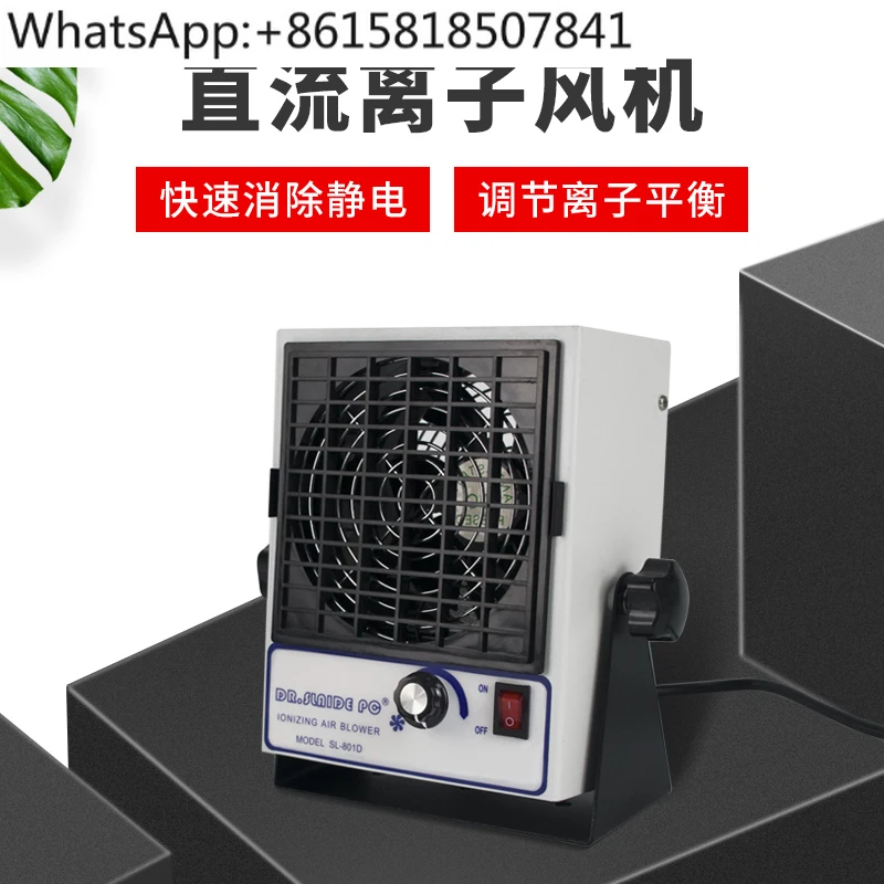 SL-801D DC ion fan electrostatic fan industrial electrostatic precipitator electrostatic eliminator