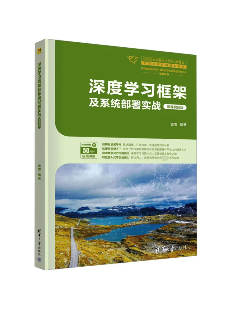 

Book-Winshare Deep Learning Framework and System Deployment Practical Miniature Video Version