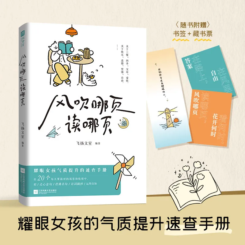 The Wind Blows on Which Page, Read Which Page, A Scene That Everyone Will Face, and A Book of Answers about Emotions