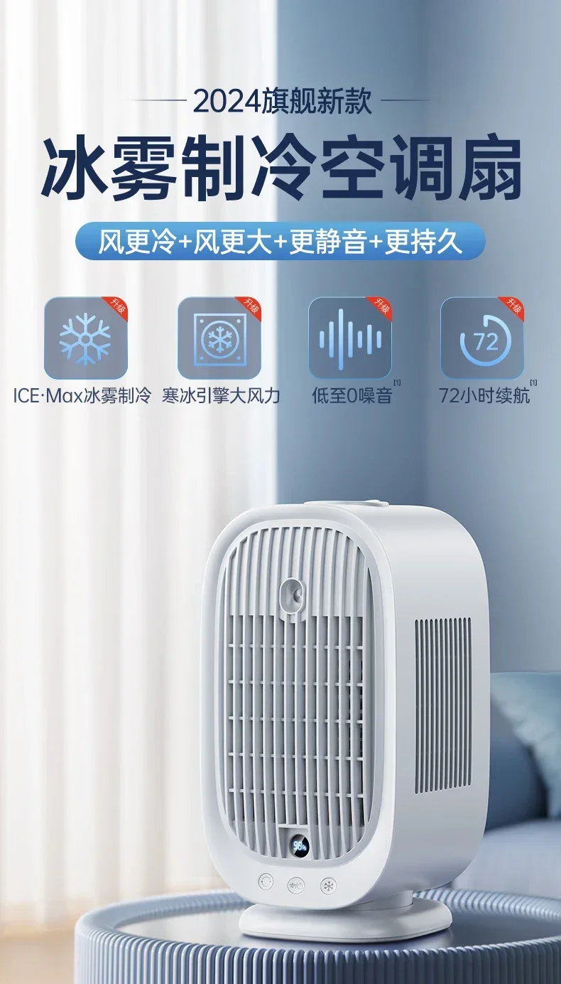 Refrigeration small air conditioner office small fan silent desktop small dormitory summer cooling charging long battery life