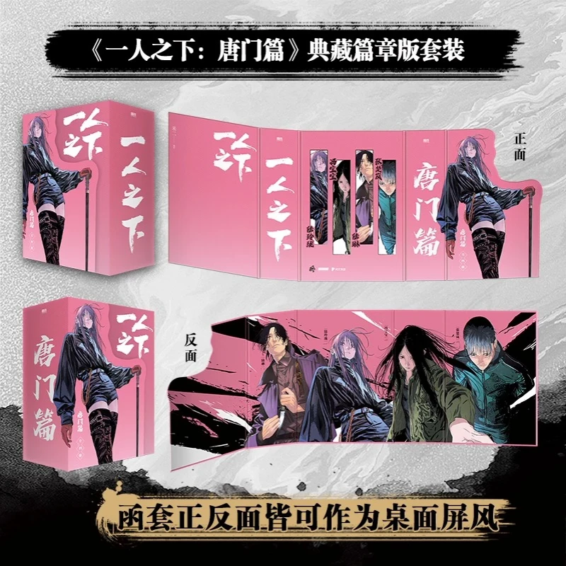 4 Books Under One Person: Tang Sect Chapter Manga/Manhwa Book Yi Ren Zhi Xia Tang Men Pian Collector's Edition Mi Er