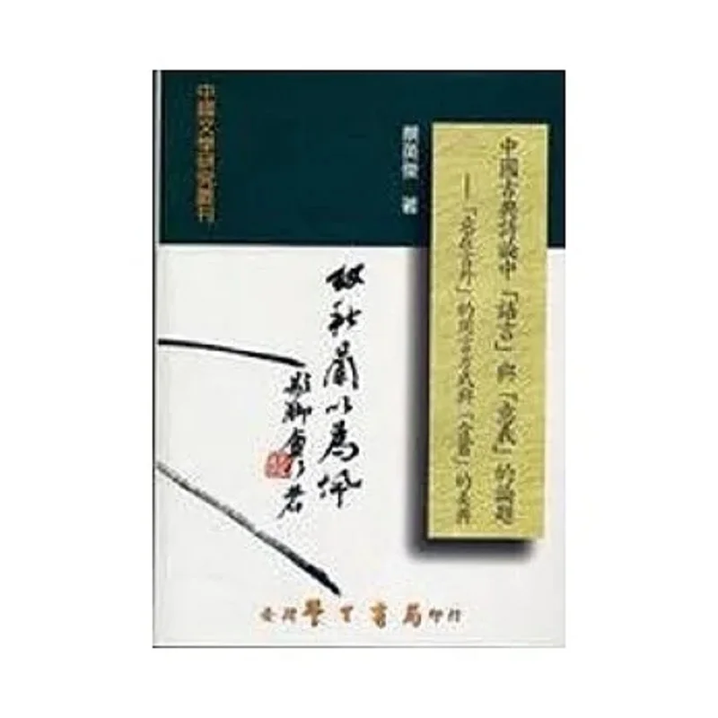 

The Topic Of Language And Meaning In Chinese Classical Poetry Theory The Way Of Using Words Beyond Words And The Subtle Beauty O