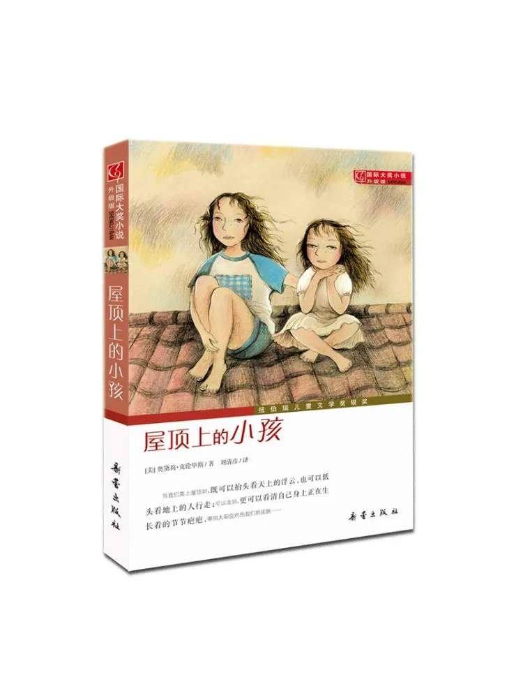 

Книга-Winshare International Award Победающий роман Обновленное издание The Kid on the Roof