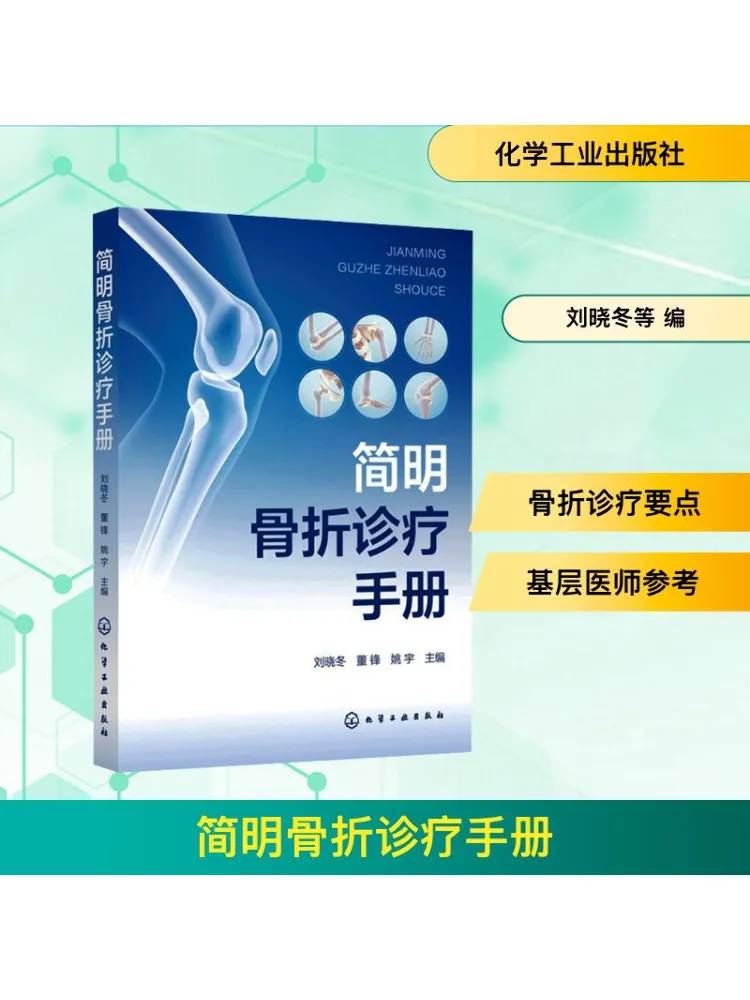 

Book-Winshare Лаконичная диагностика и руководство по обработке переломов