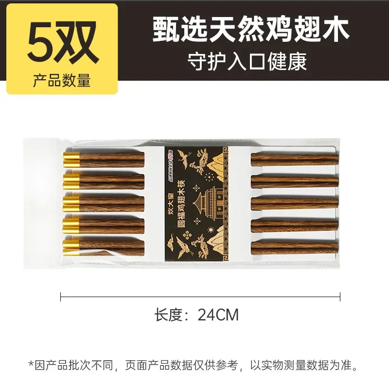 Cooker King Lacquerless Chopsticks Household Premium Chicken Wing Wood Chopsticks Non-slip Wax-free Solid Wood