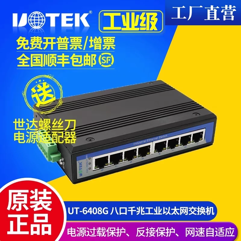 UT-6408G Eight Port Rail Gigabit Unmanaged Industrial Ethernet Switch