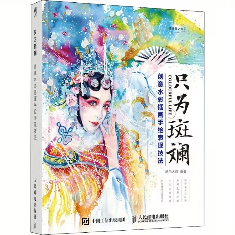 

Creative Watercolor Illustration Techniques: Hand-Painted Expression for Only The Splendid