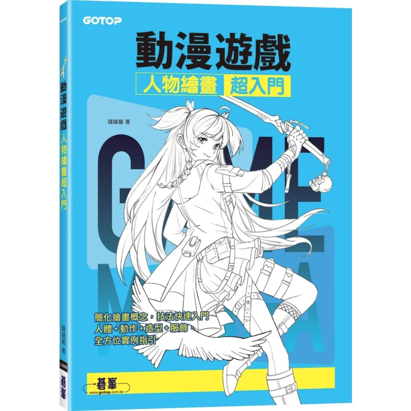 

Руководство по суперпочаткам рисованию персонажей аниме и игр Dada Cat Go Peak 9786263247352 Книга