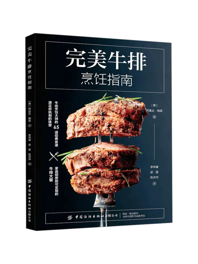 

Книга-Winshare The Perfect Guide для приготовления стейка