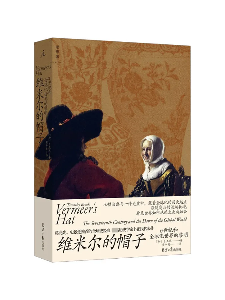 

Книга-Winshare Vermeer's Hat 17th Century и Dawn Of the Globalized World