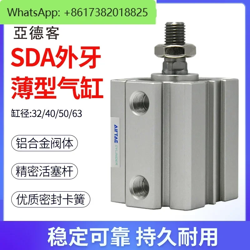 Airtec outer tooth ultra-thin cylinder pneumatic SDA32/40 * 5/10/15/30/35/45/50SB with magnetic