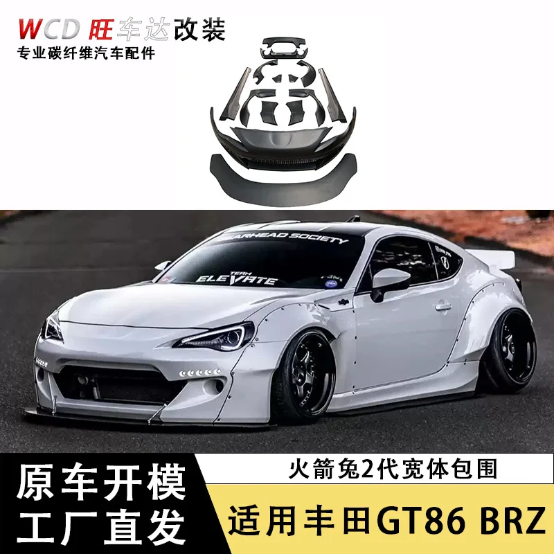 

Подходит для Toyota GT86 Subaru BRZ, модифицированный комплект объемного кузова Rocket Rabbit II с широким корпусом