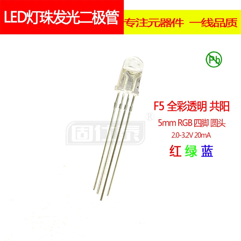 

F5mm Полноцветная прозрачная круглая головка Common Sun RGB Красный Зеленый Синий Четырехногая светодиодная лампа из бисера Светоизлучающий диод
