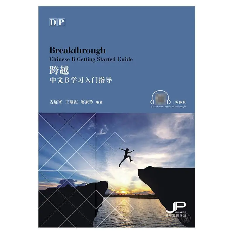 Breakthrough  DP Chinese B Getting Started Guide Simplified Character Version Martin Mak Xixia Wang Ivy Liu 9789620447600