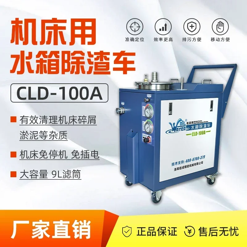 CLD-100A Machine Tool Water Tank Slag Removal Car Mobile Cutting Fluid Tank Cleaning Machine Chip Suction