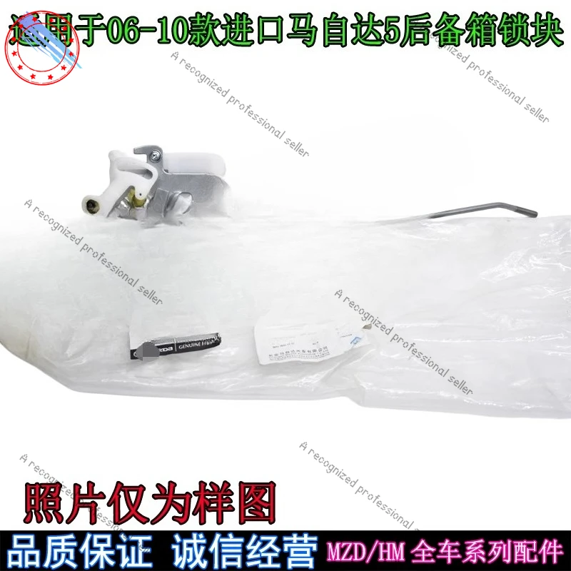 

For 06-15 imported Mazda 5 trunk lock block M5 horse 3 back door lock block tail door lock machine