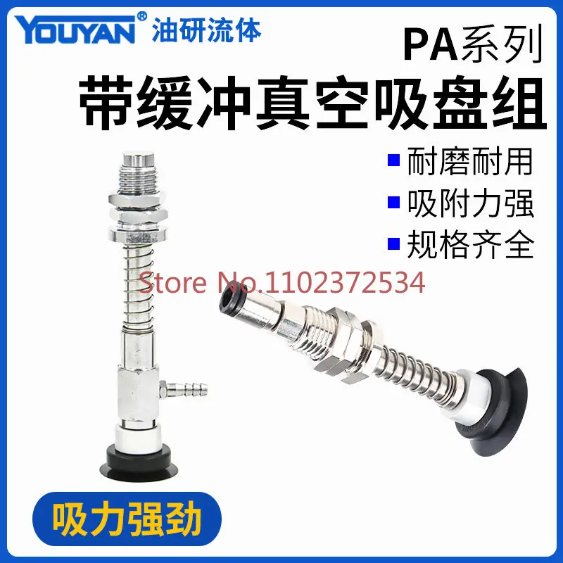 PATS manipulator PAYS paper 10A film 20A with buffer vacuum sucker 15 Miaodei Industry 25 nozzle 30