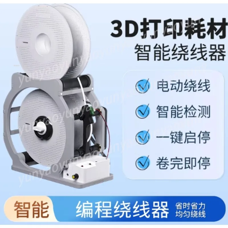 Filament Reel Intelligent Detection Auto Stop Electric Winding Mechanism 3D Printer Printing Consumables Part