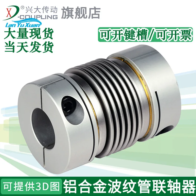 Xingda CRC aluminum alloy corrugated pipe coupling elastic clamping  servo machine tool screw connection shaft sleeve