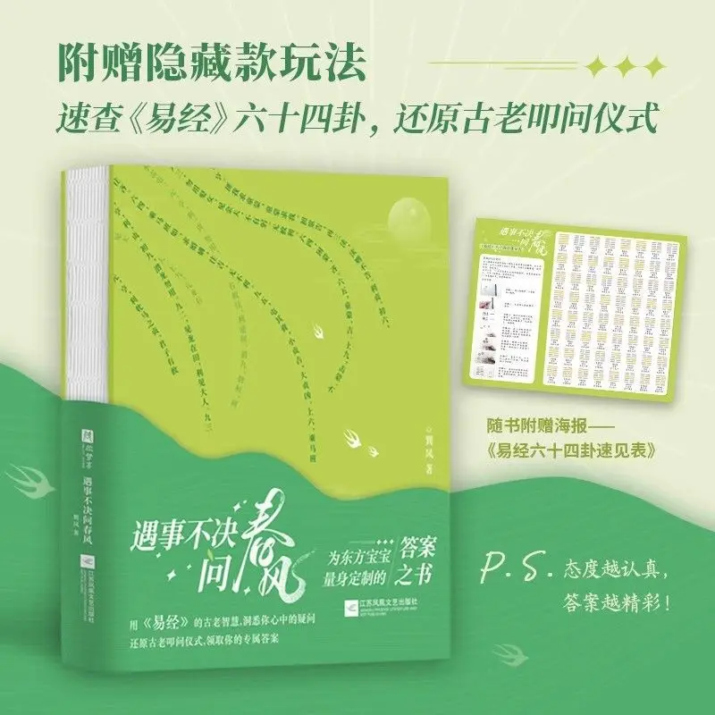 

When in Doubt, Ask The Spring Breeze Reading Book The "Book of Changes" Answer Book Customized for Orientals To Heal The Soul