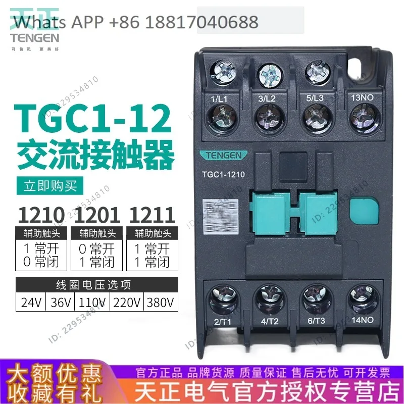 1PC, TGC1-1210 1201 1211 AC contactor CJX2-12 220V 380V three-phase